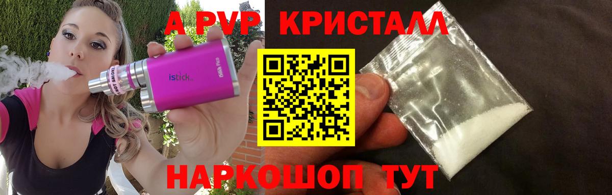 Альфа ПВП  А ПВП кристаллы  Татарск  Вход с VPN  А ПВП Crystall  A PVP Соль 
