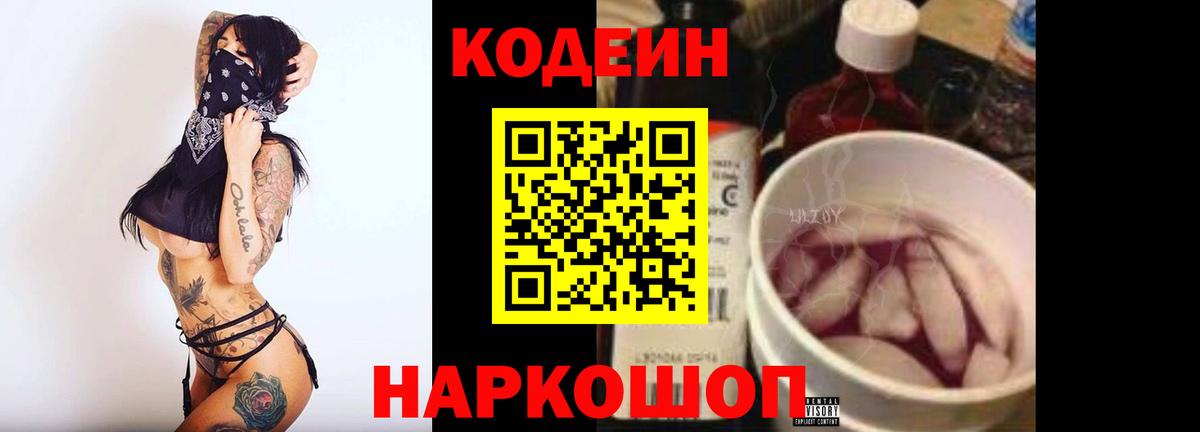 Татарск  Кодеин напиток Lean (лин)  Вход с VPN 