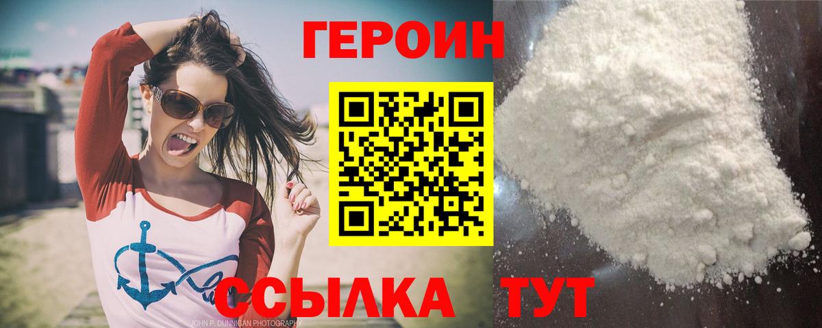 Героин VHQ Татарск