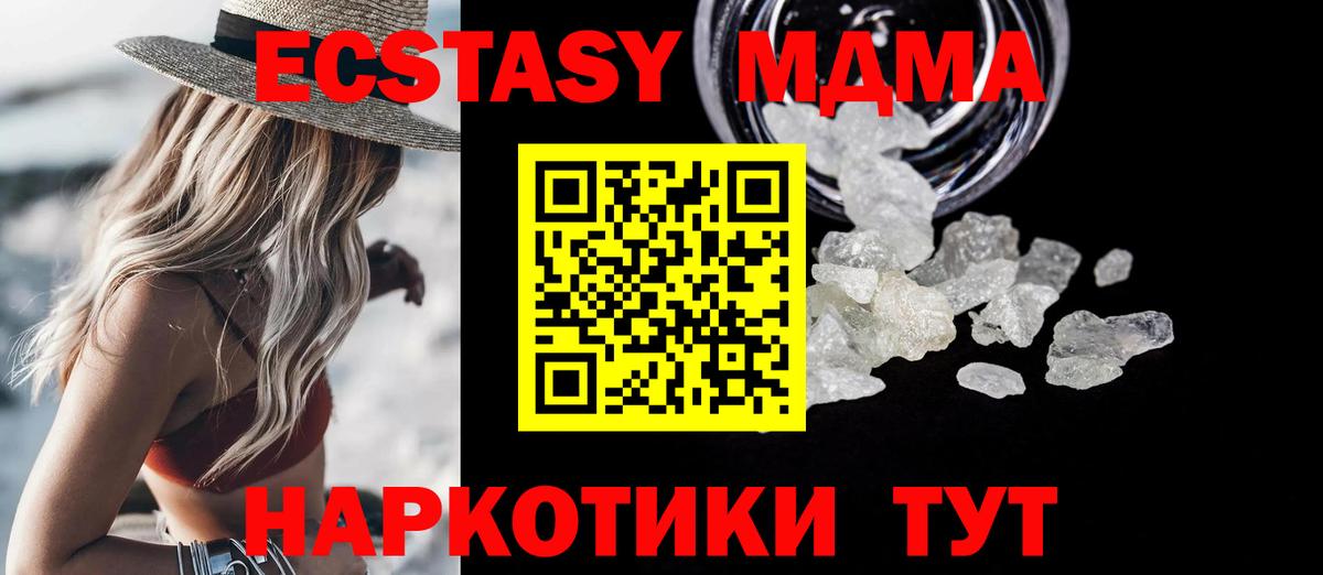МДМА кристаллы  Вход с VPN  Татарск 