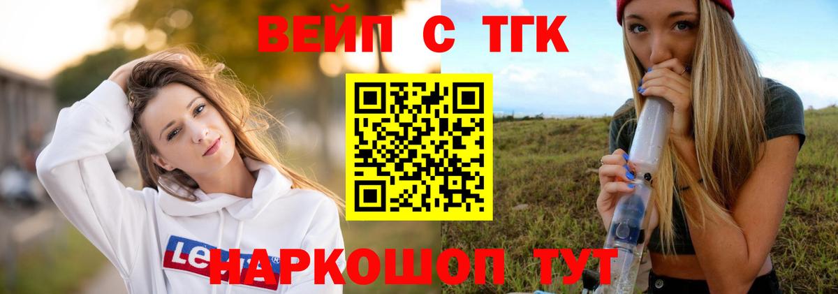 ТГК жижа  Вход с VPN  Татарск 